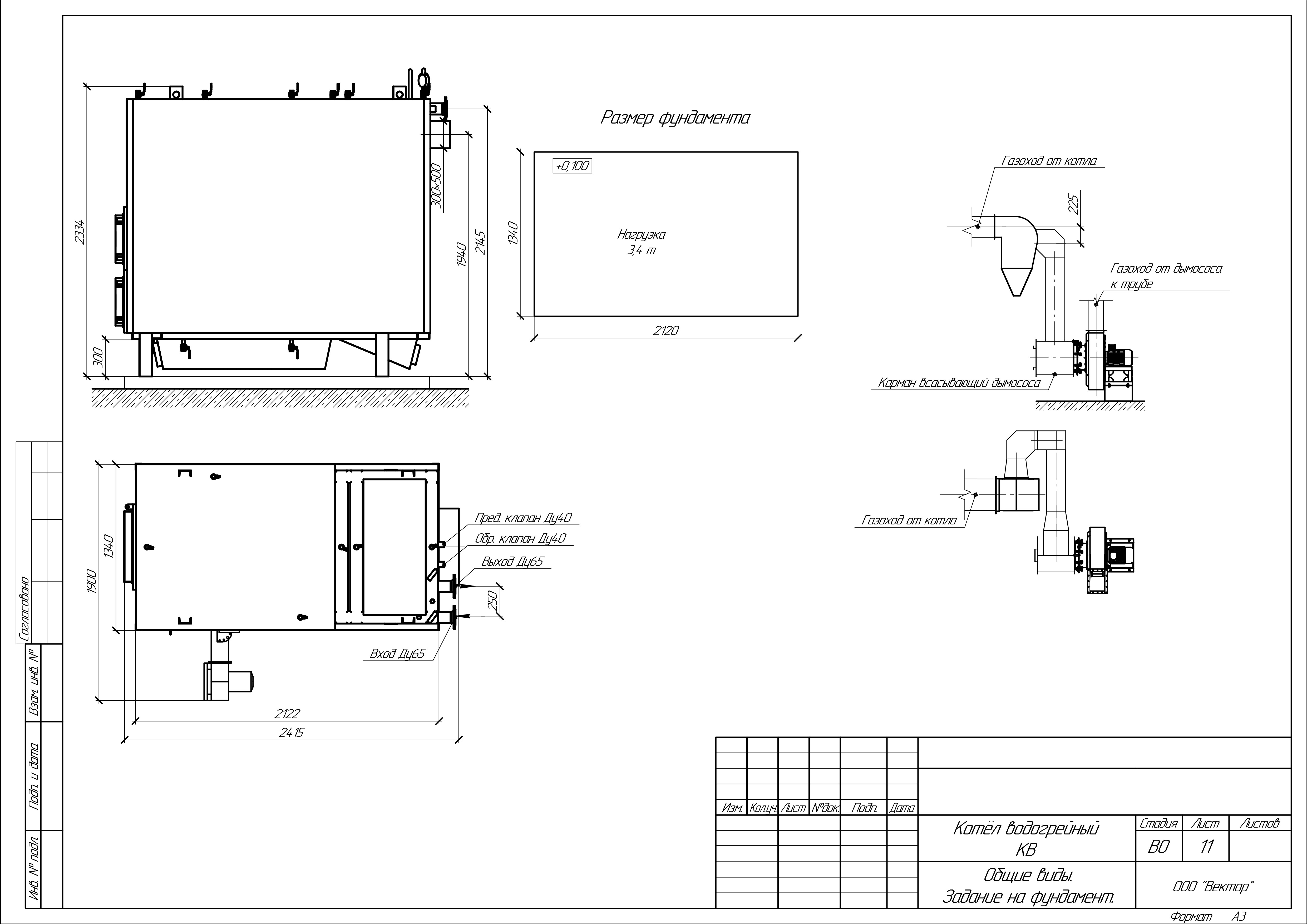 Котёл КВм-0.7 на угле