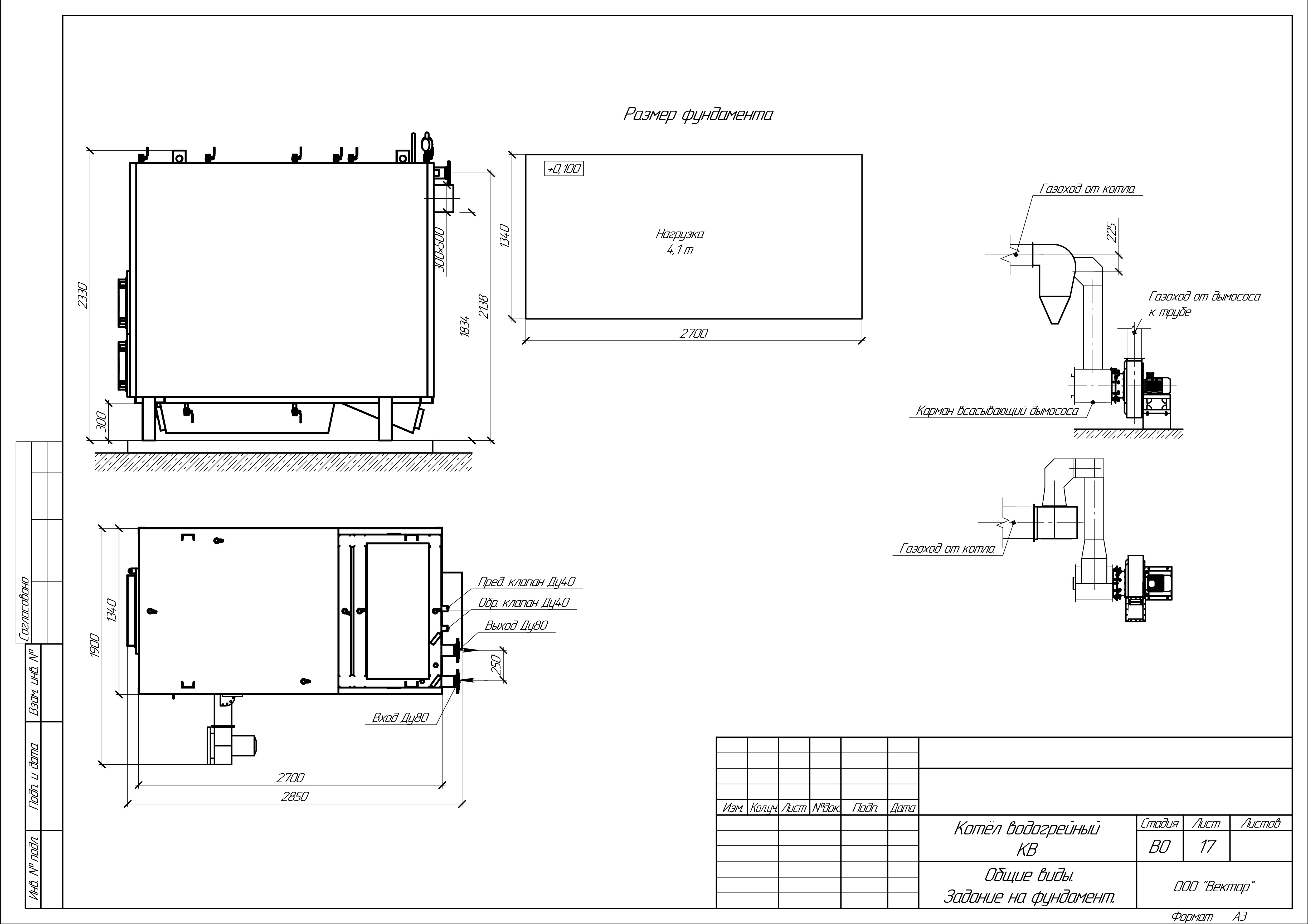 Котёл КВм-1.45 на ДВО