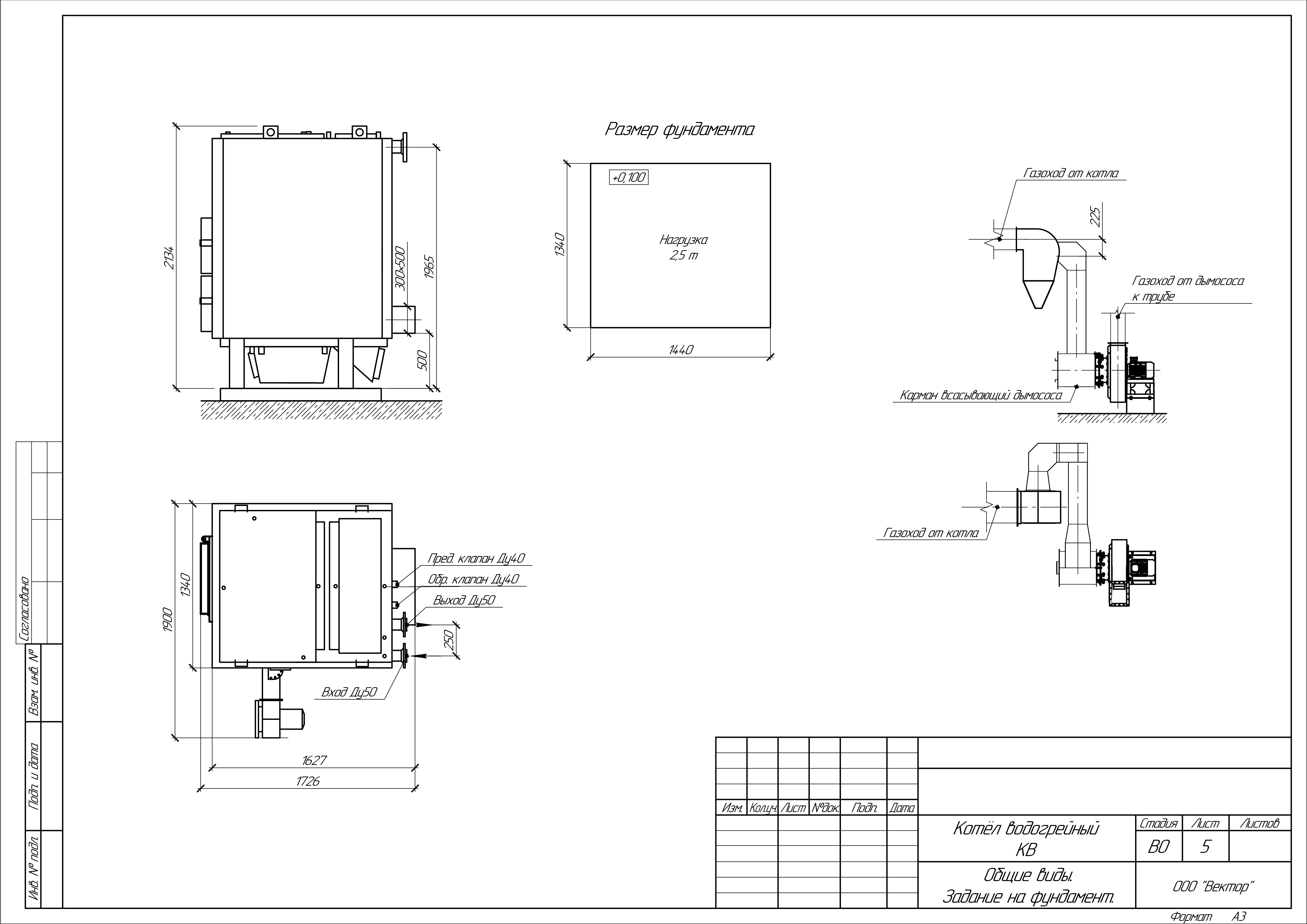 Котёл КВр-0.2 на ДВО