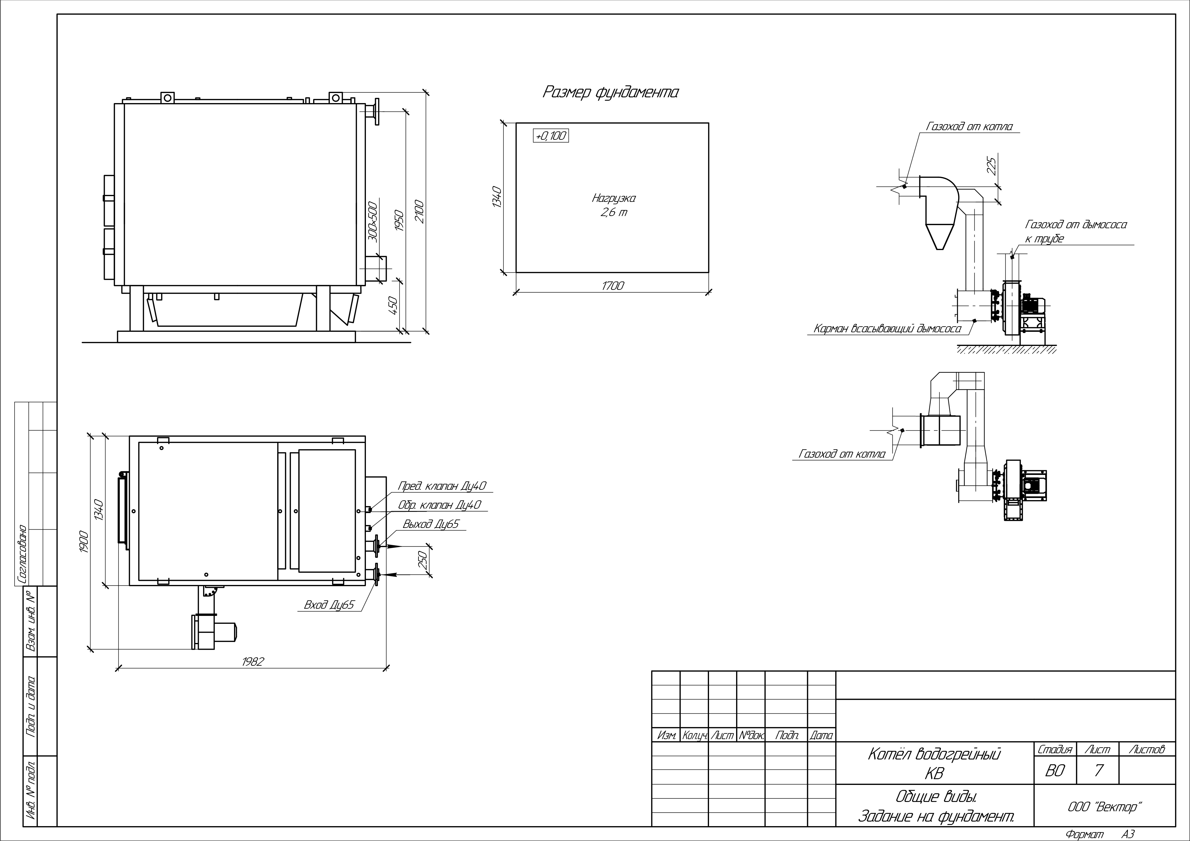 Котёл КВр-0.35 на ДВО