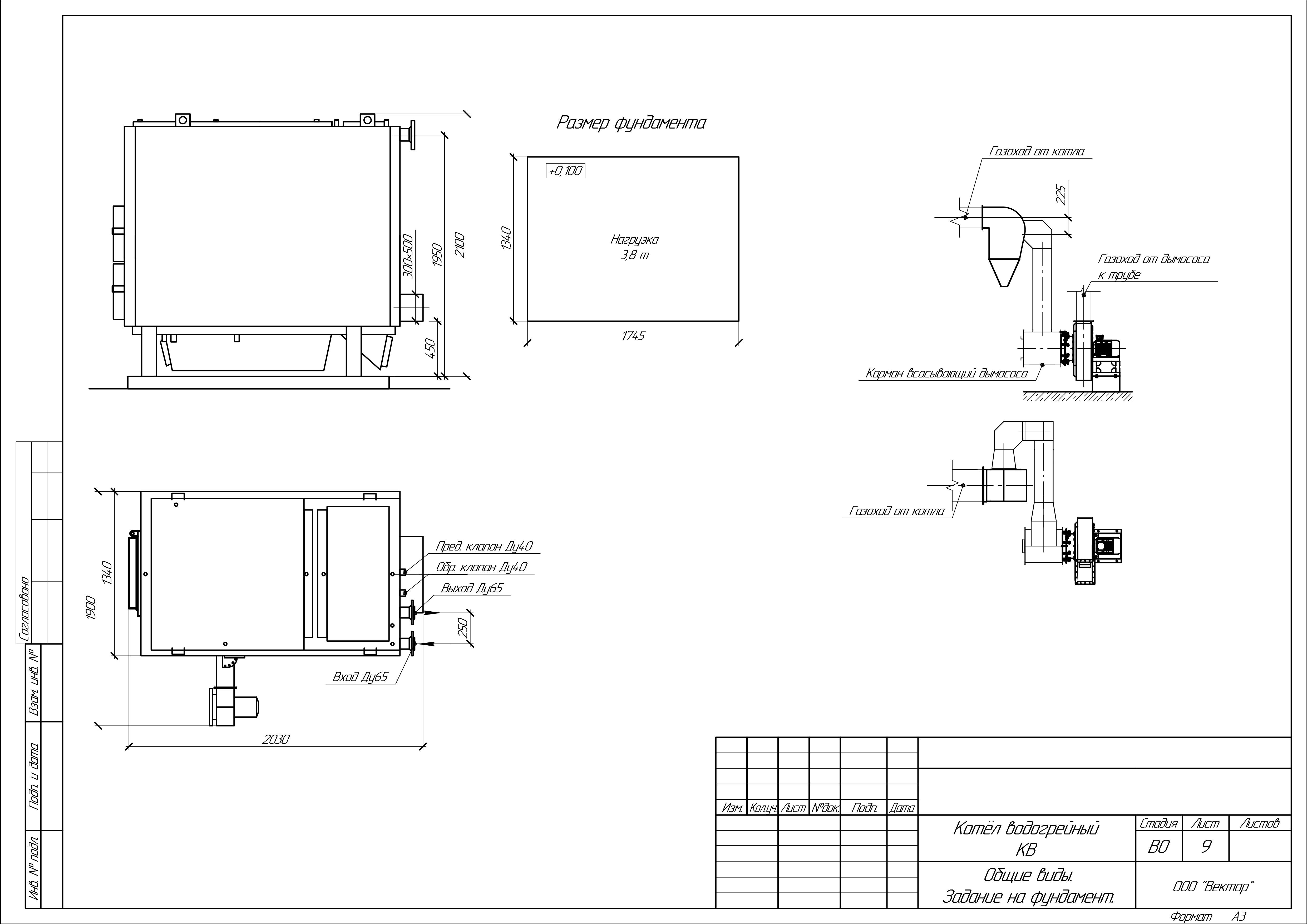 Котёл КВр-0.6 на ДВО